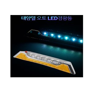 리플렉터 태양열 크롬사각 LED 경광등/SH